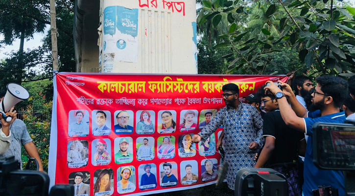 ‘কালচারাল ফ্যাসিস্ট’ আখ্যা দিয়ে সেলিব্রিটিদের ছবিতে জুতা নিক্ষেপ
